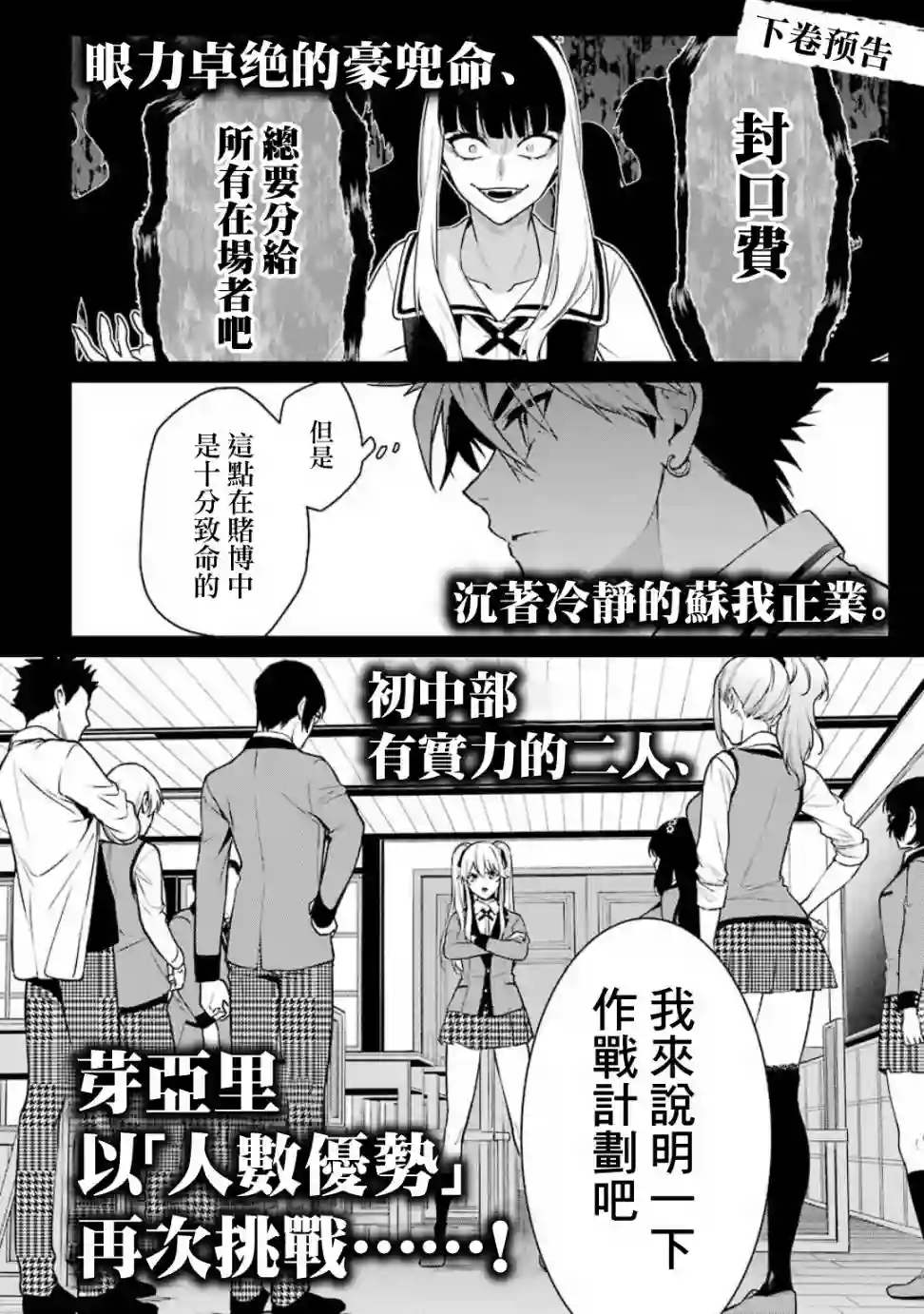 狂赌之渊·双第12卷末