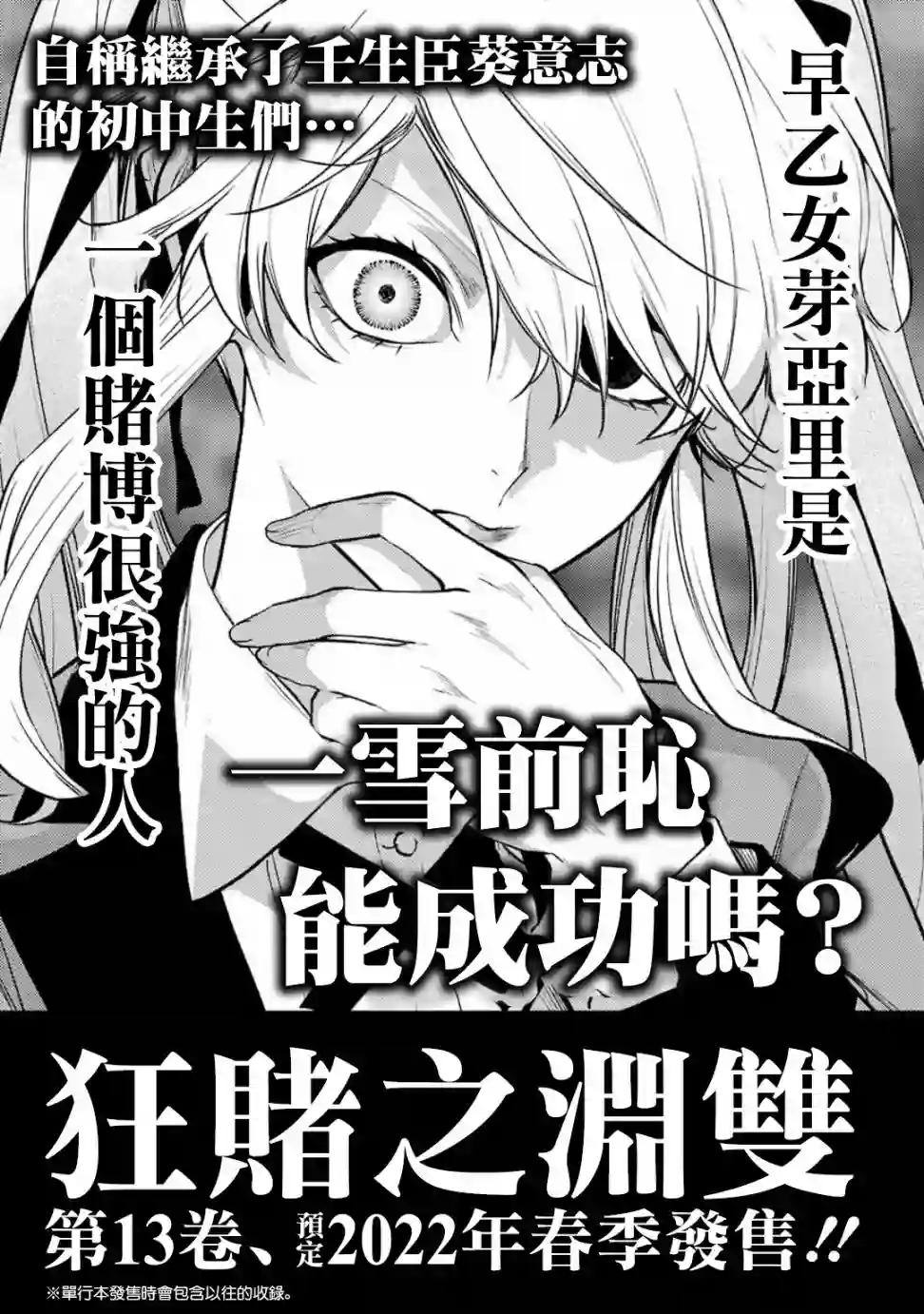 狂赌之渊·双第12卷末