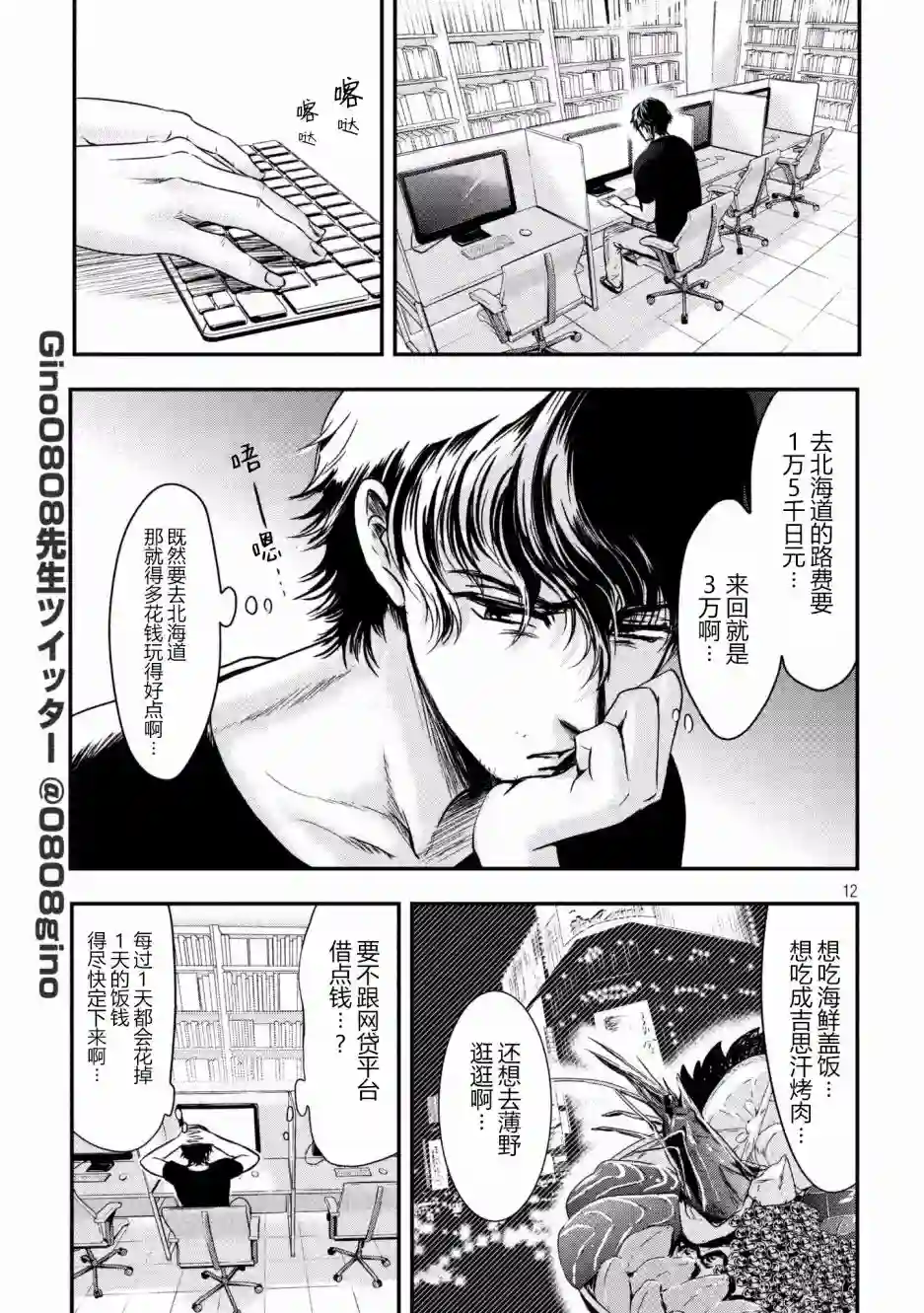 与雪女向蟹北行第01话