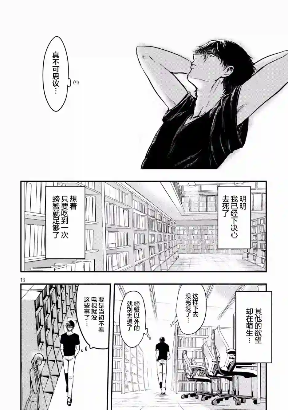 与雪女向蟹北行第01话