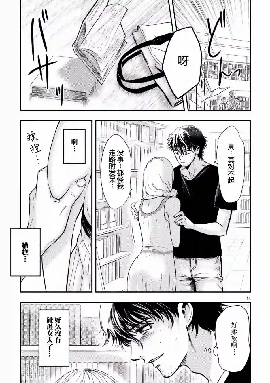 与雪女向蟹北行第01话