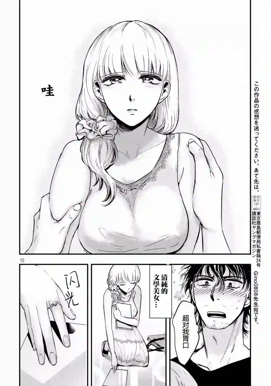 与雪女向蟹北行第01话