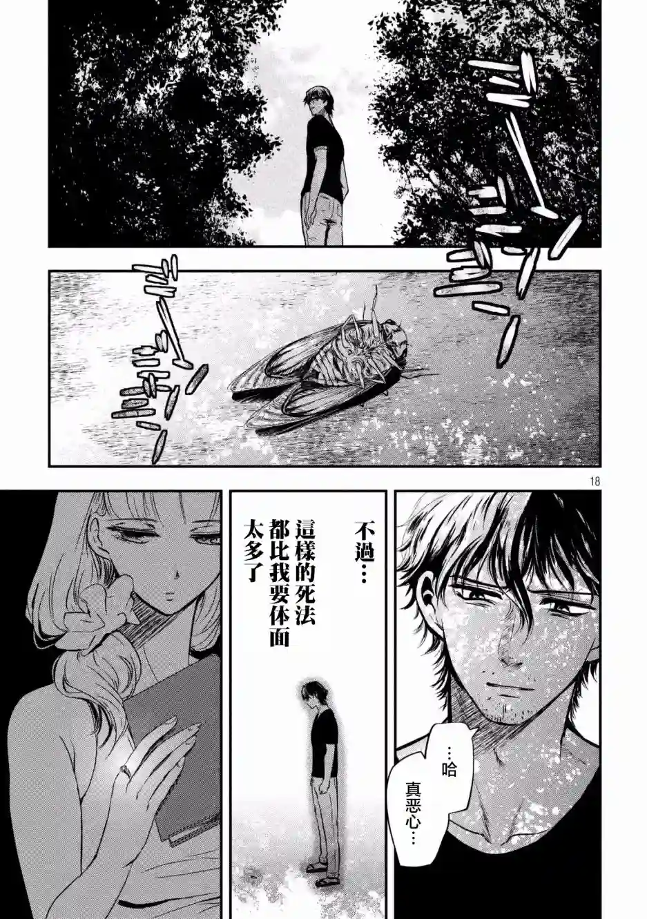 与雪女向蟹北行第01话