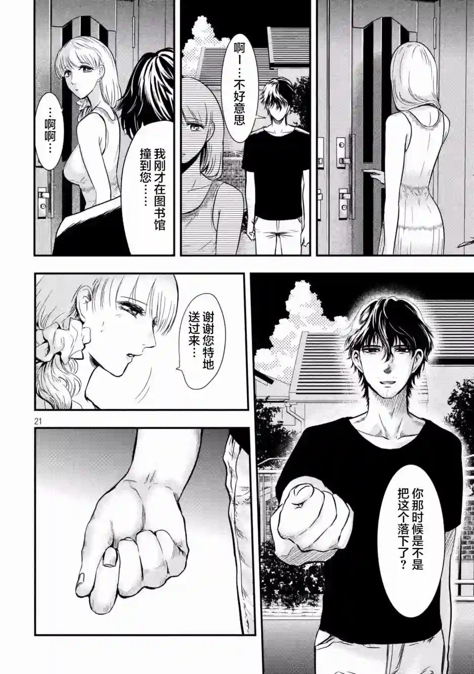 与雪女向蟹北行第01话