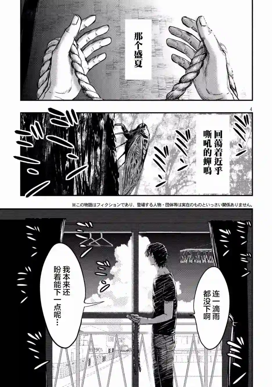 与雪女向蟹北行第01话