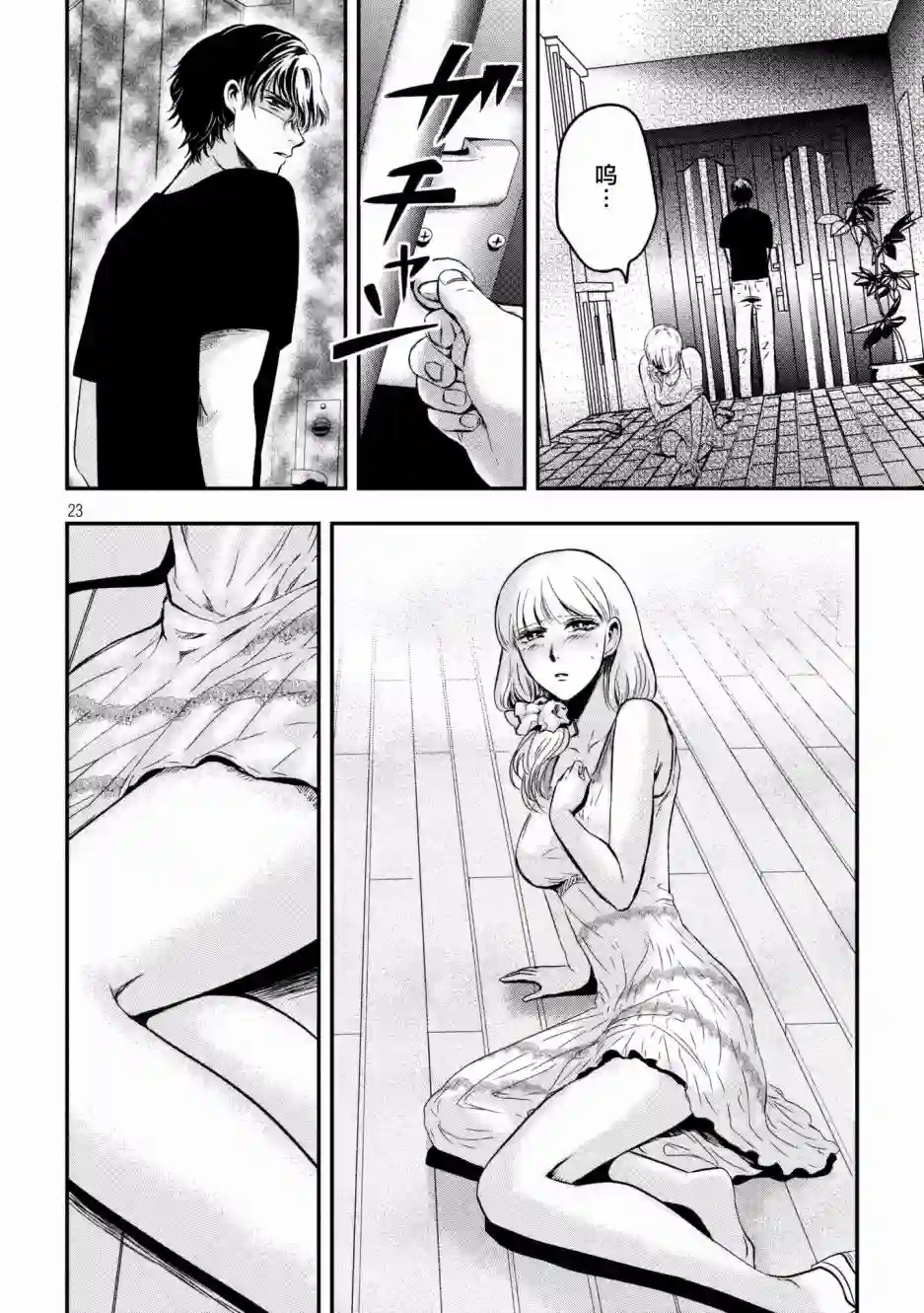 与雪女向蟹北行第01话