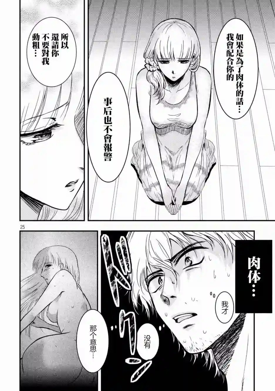 与雪女向蟹北行第01话