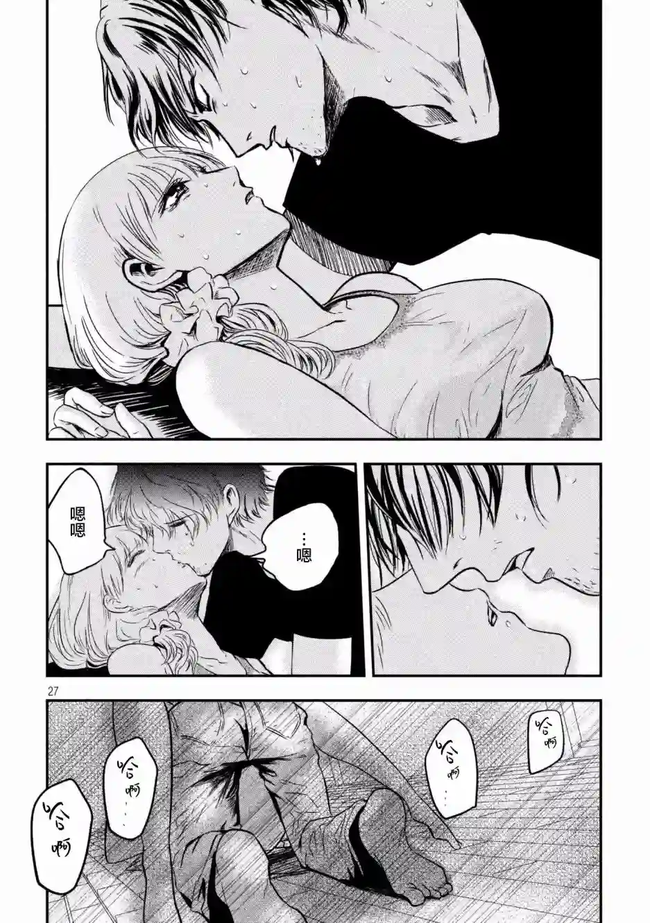 与雪女向蟹北行第01话