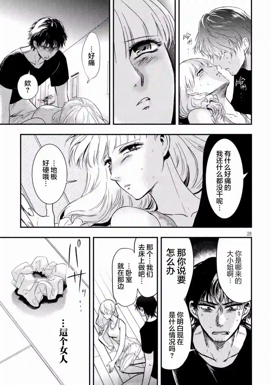 与雪女向蟹北行第01话