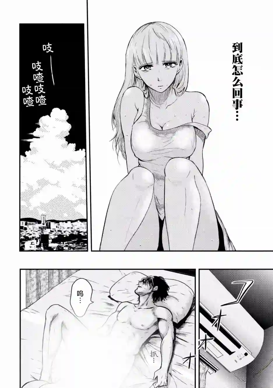 与雪女向蟹北行第01话