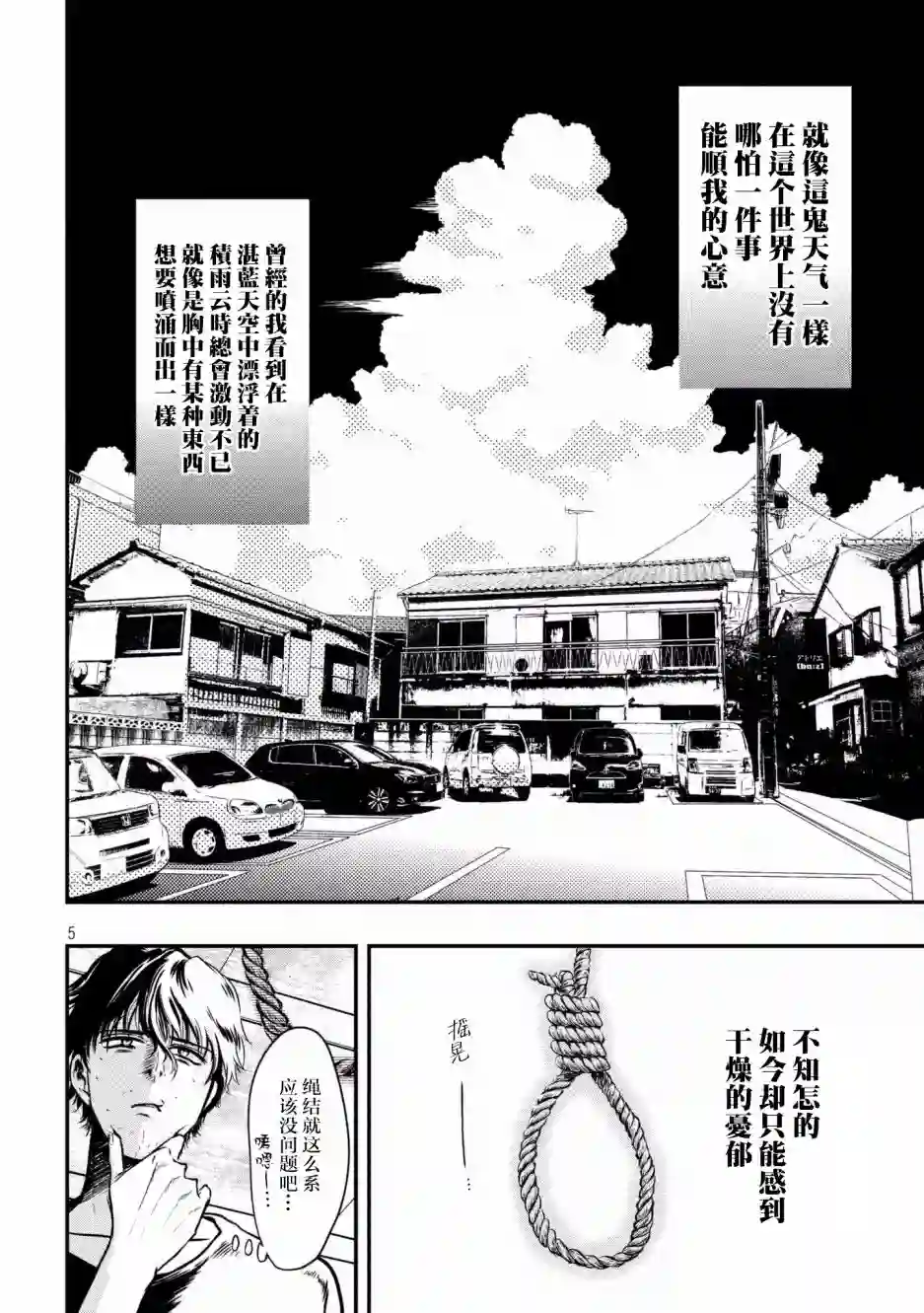 与雪女向蟹北行第01话