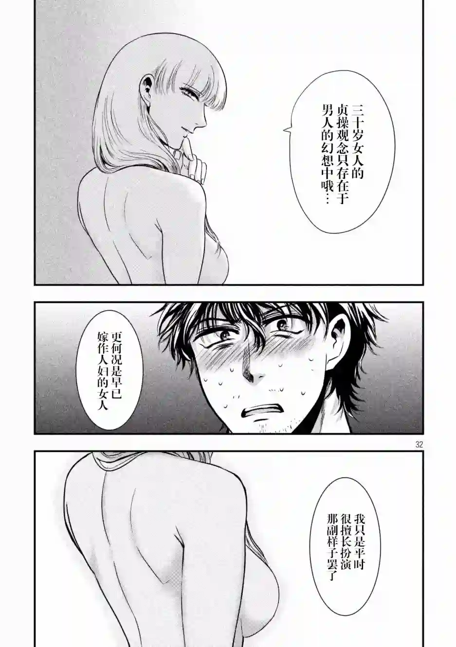 与雪女向蟹北行第01话