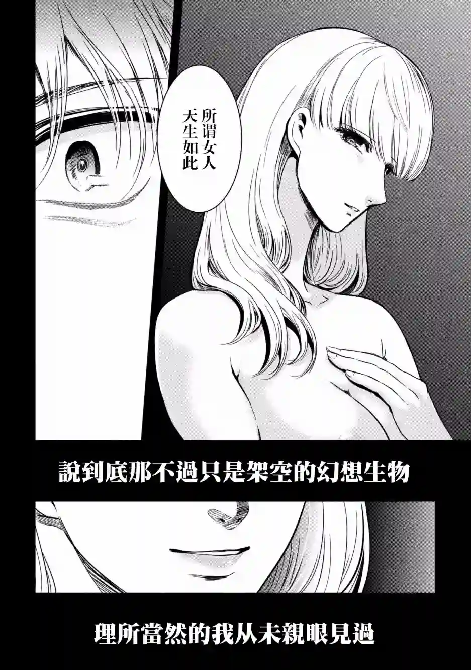 与雪女向蟹北行第01话