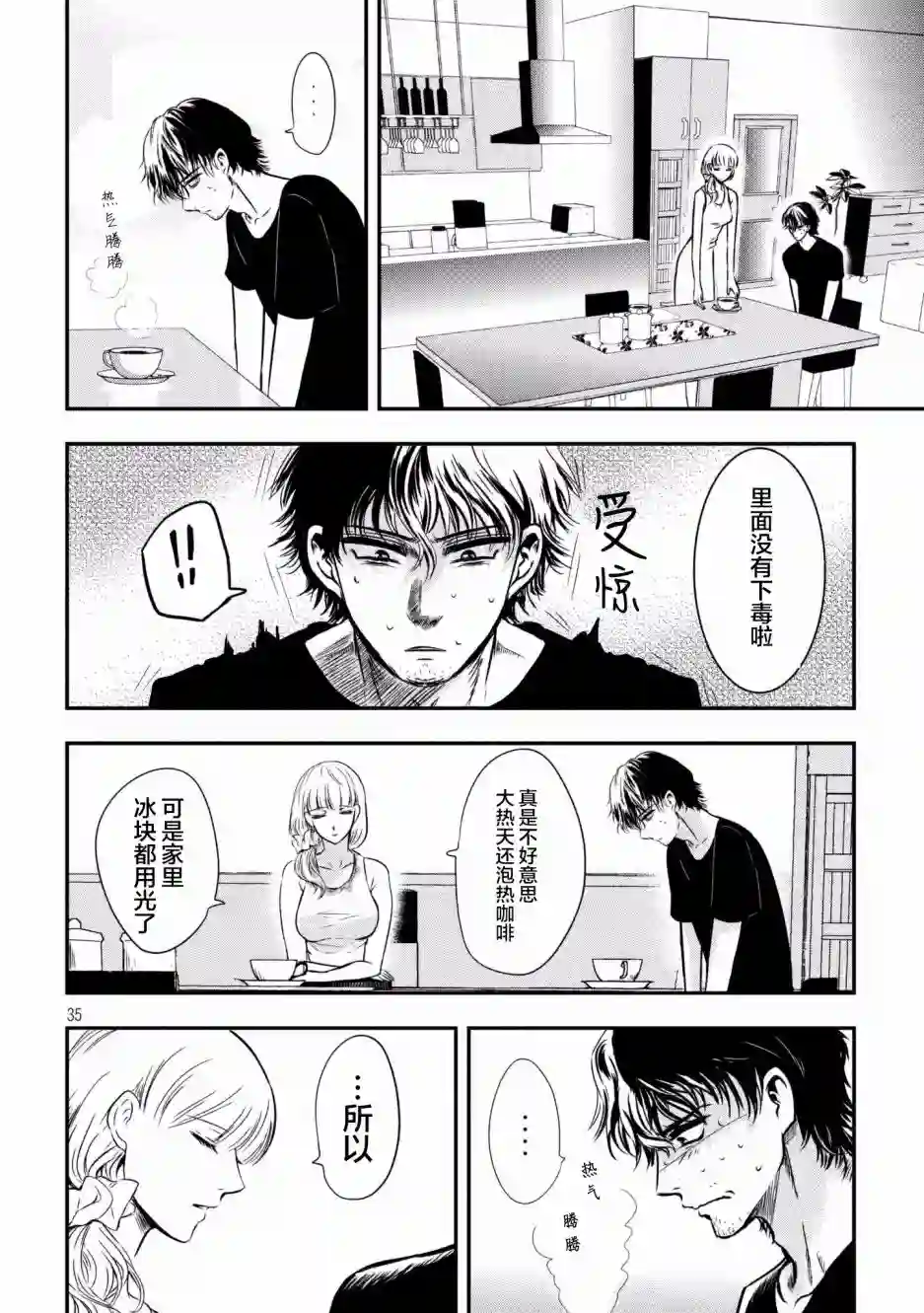 与雪女向蟹北行第01话