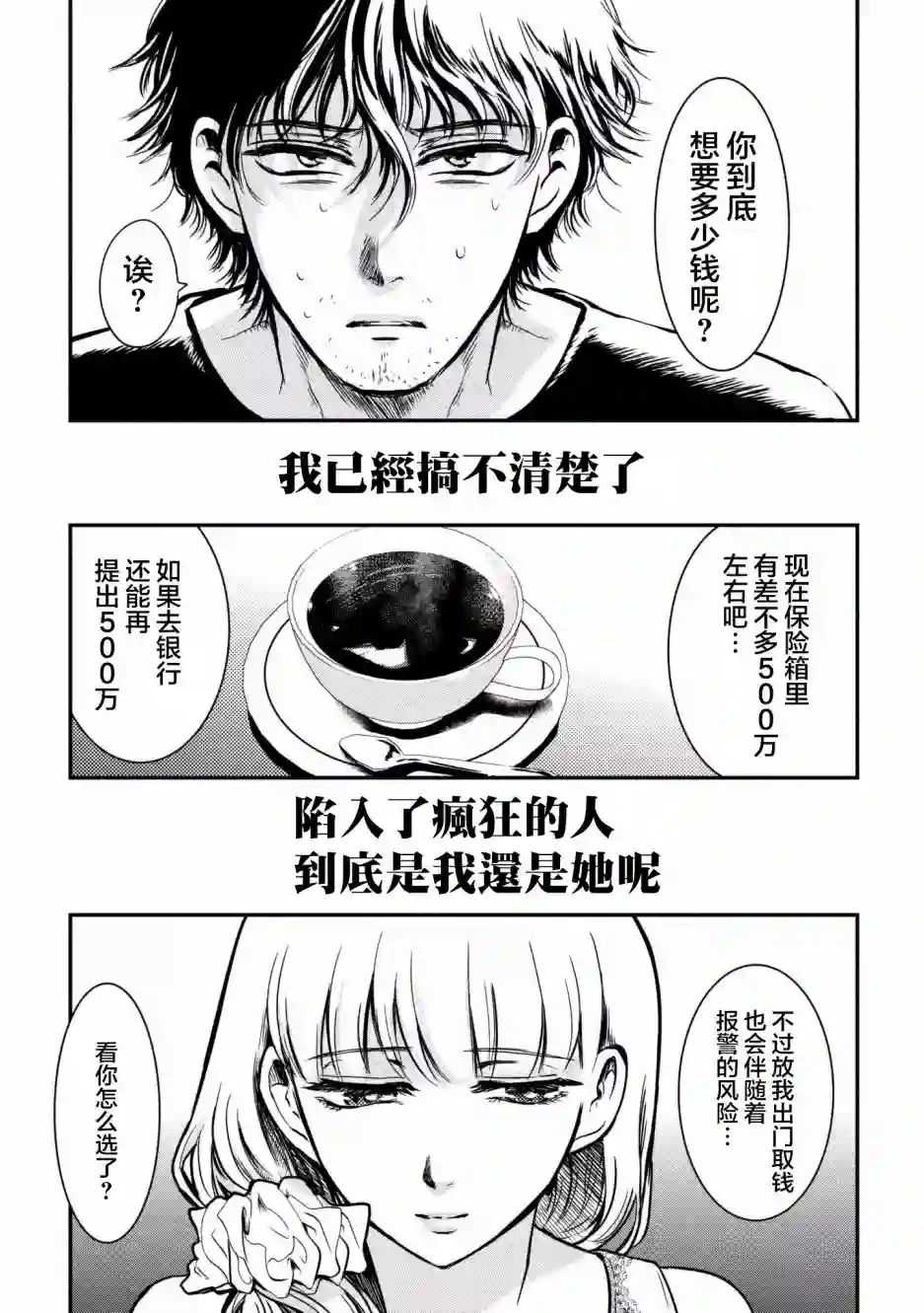 与雪女向蟹北行第01话