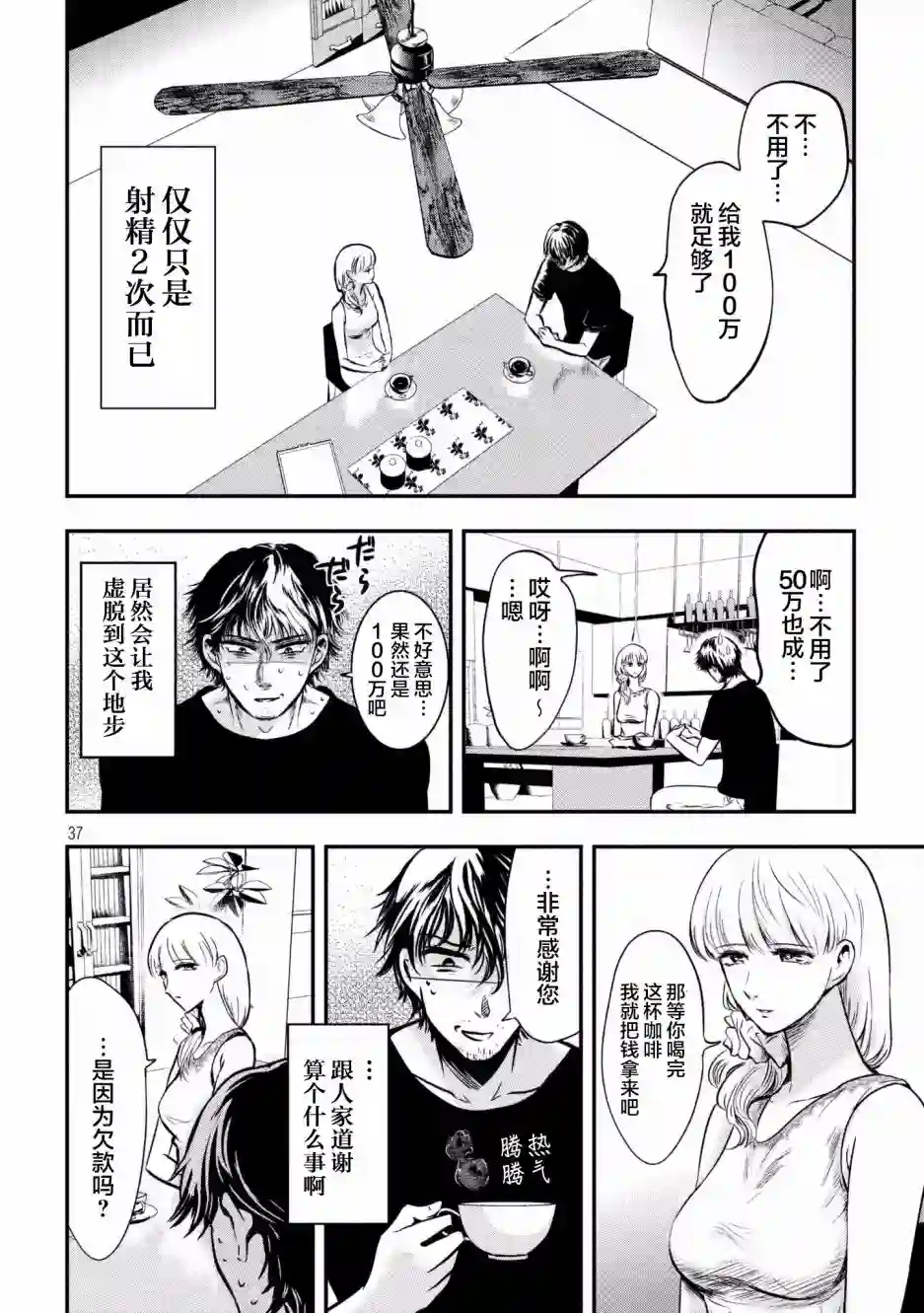 与雪女向蟹北行第01话