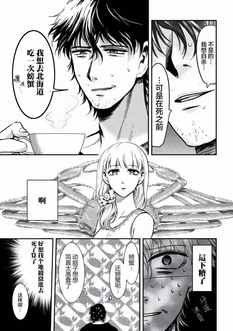 与雪女向蟹北行第01话