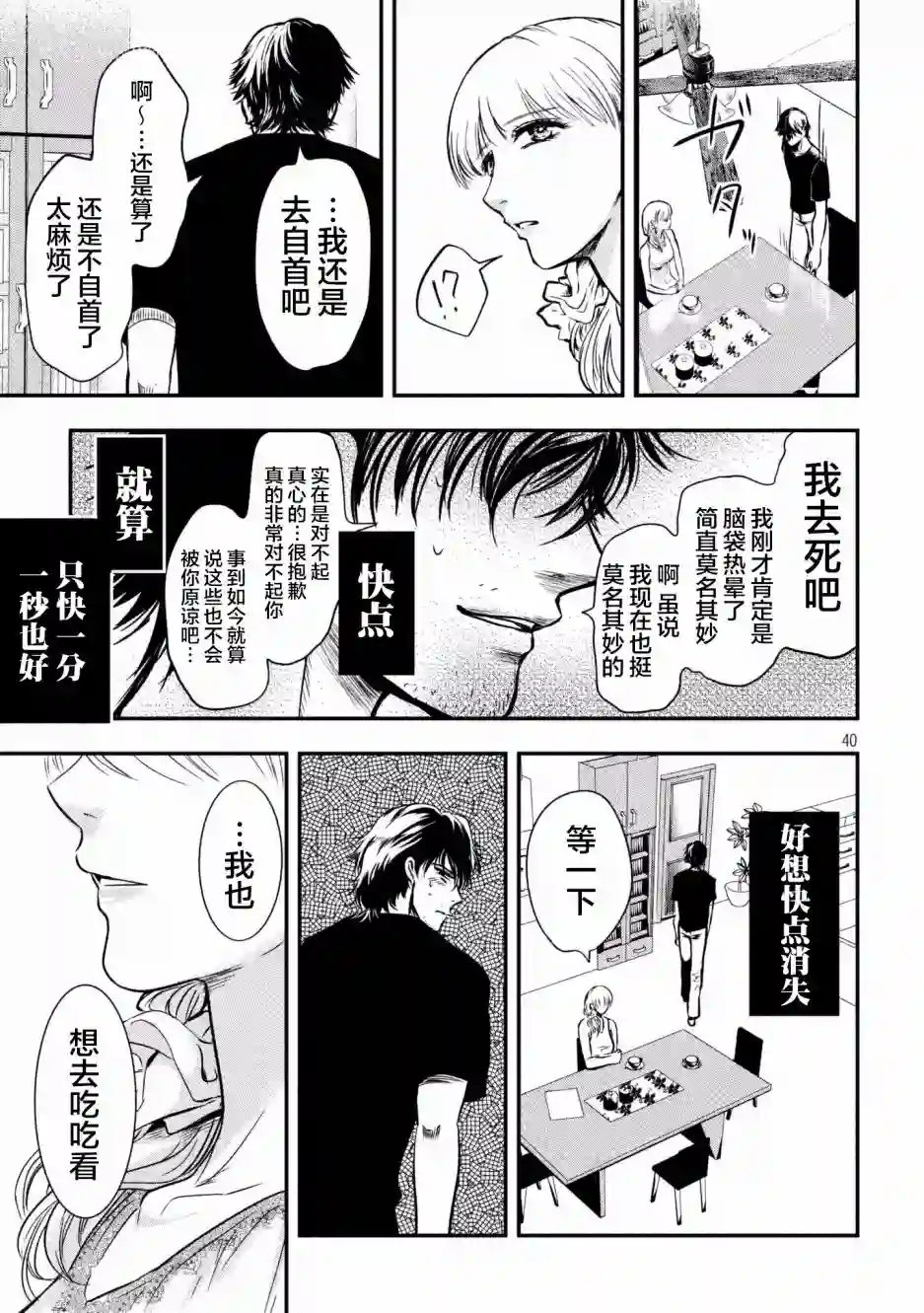 与雪女向蟹北行第01话