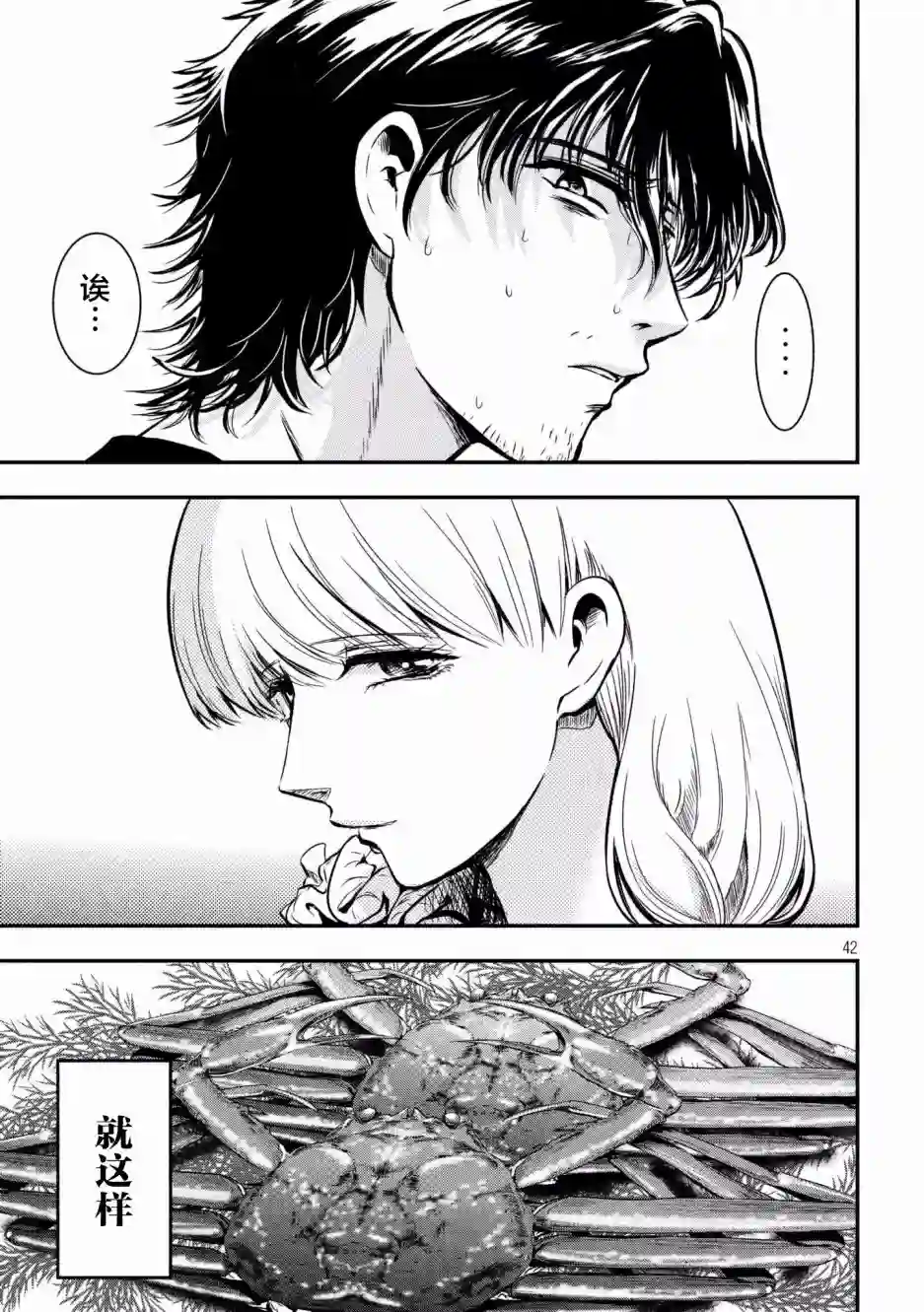 与雪女向蟹北行第01话