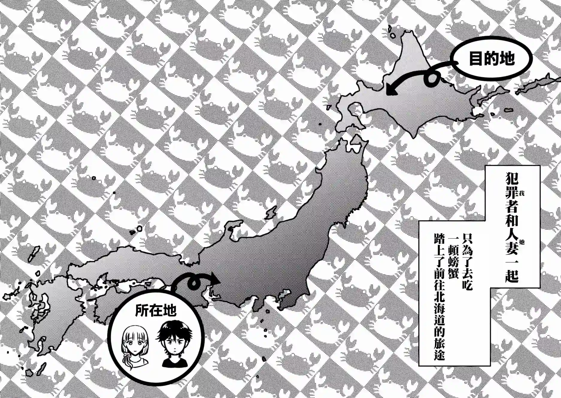 与雪女向蟹北行第01话