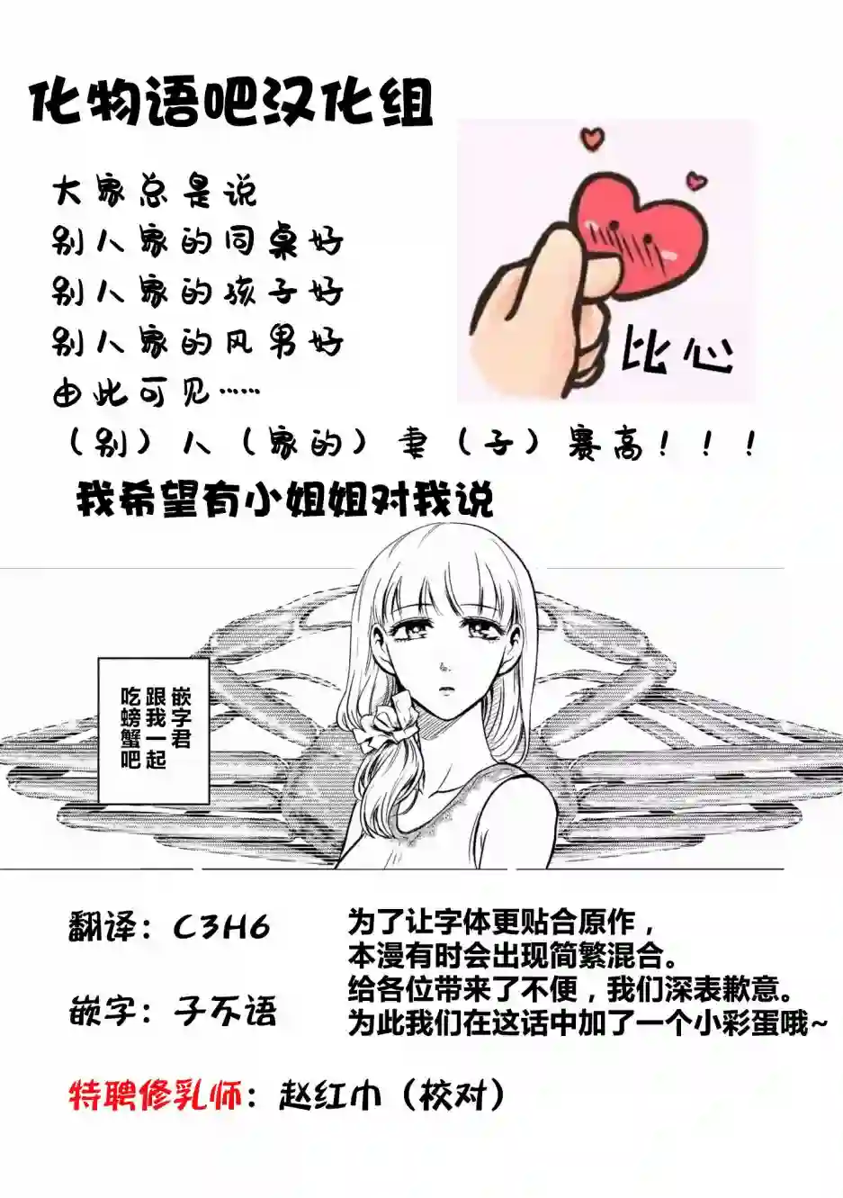 与雪女向蟹北行第01话