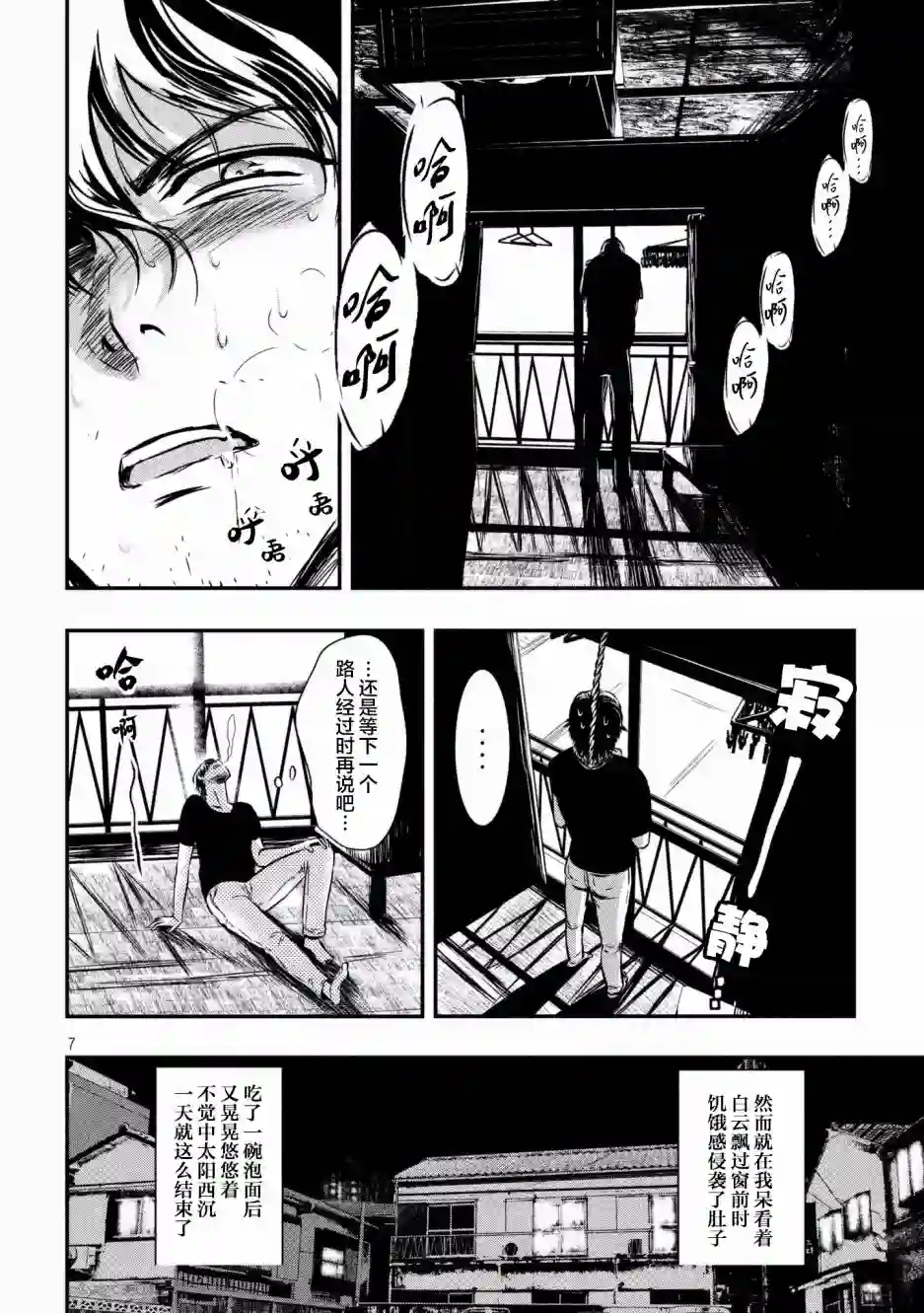 与雪女向蟹北行第01话