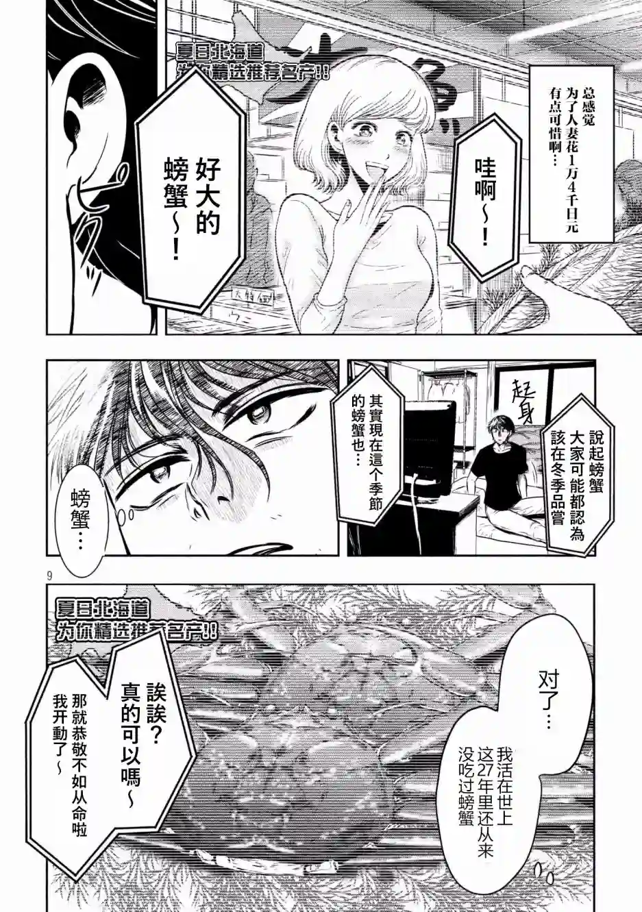 与雪女向蟹北行第01话