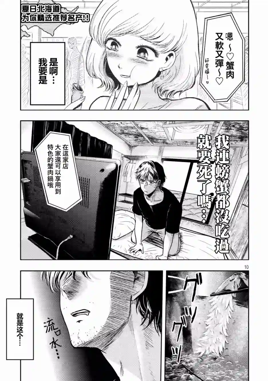 与雪女向蟹北行第01话