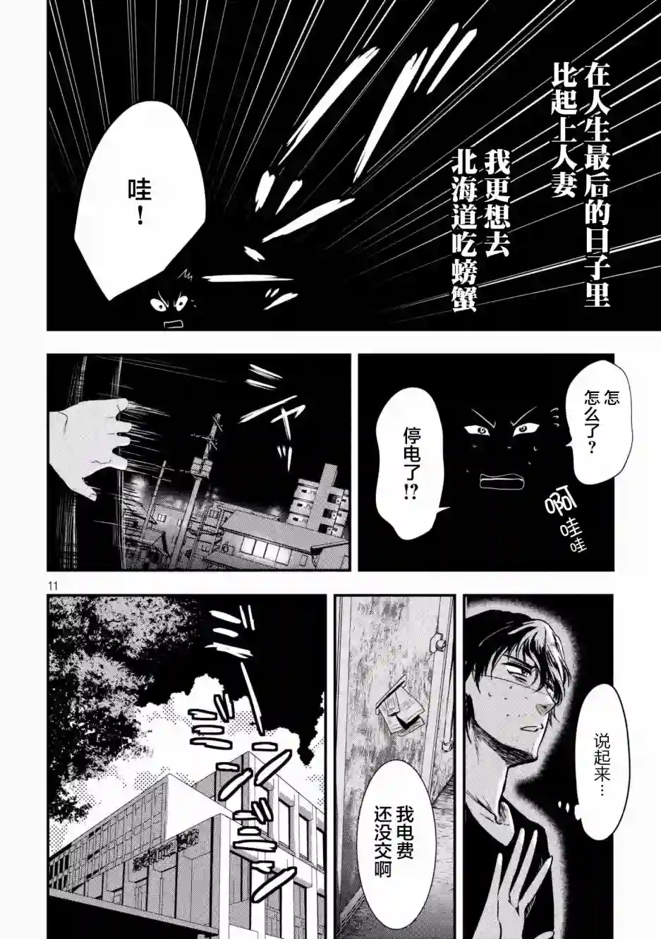 与雪女向蟹北行第01话