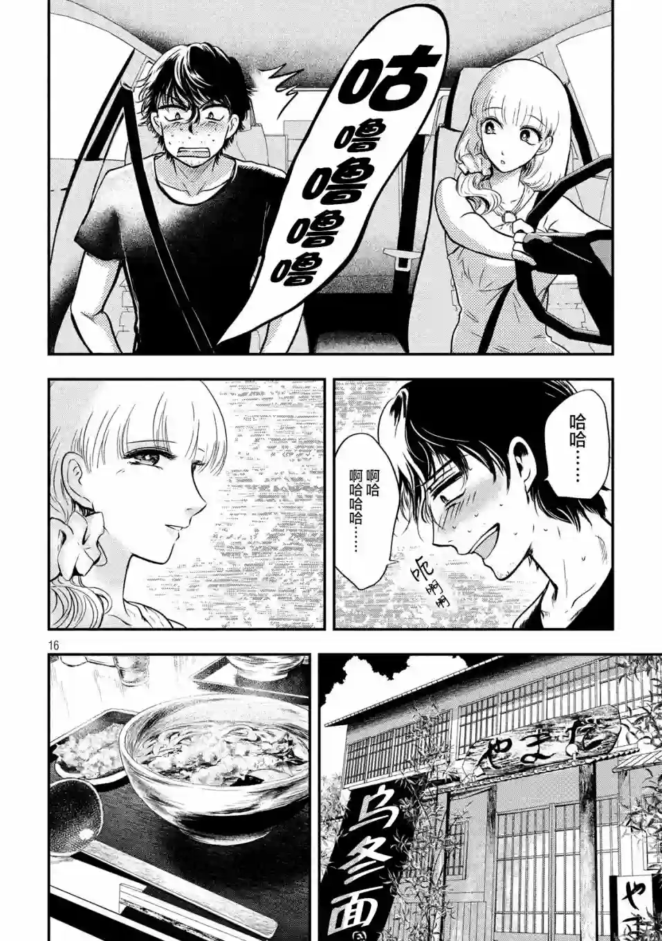 与雪女向蟹北行第02话