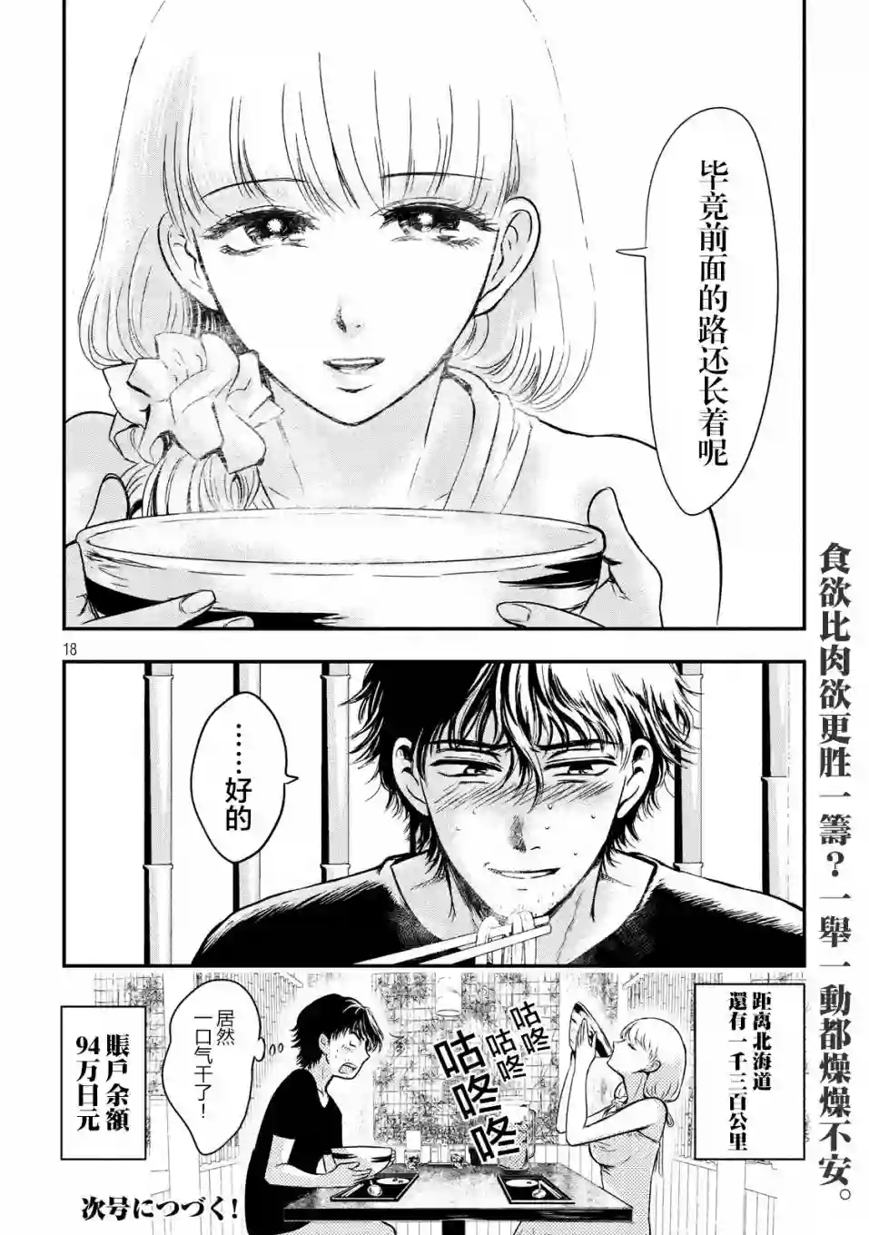 与雪女向蟹北行第02话