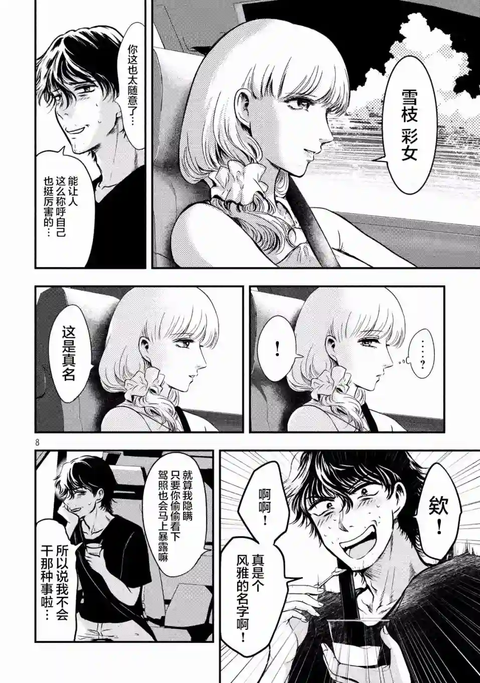 与雪女向蟹北行第02话