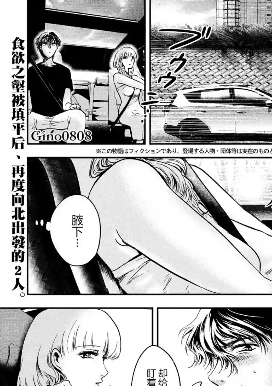 与雪女向蟹北行第03话