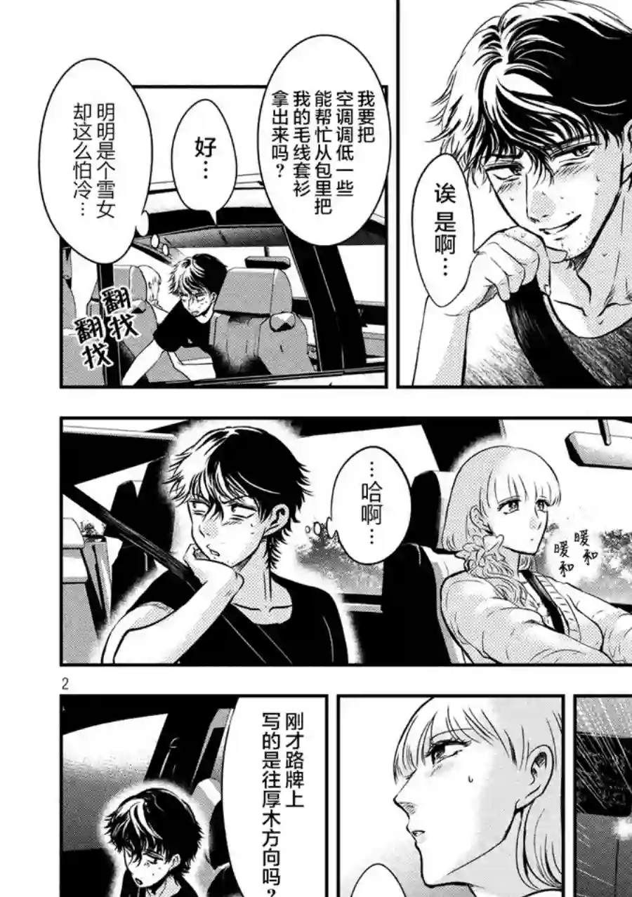 与雪女向蟹北行第03话