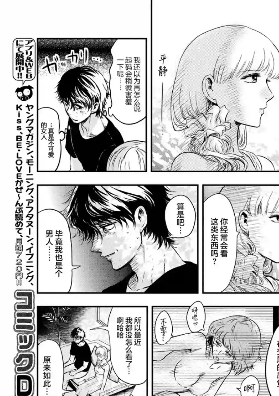 与雪女向蟹北行第03话