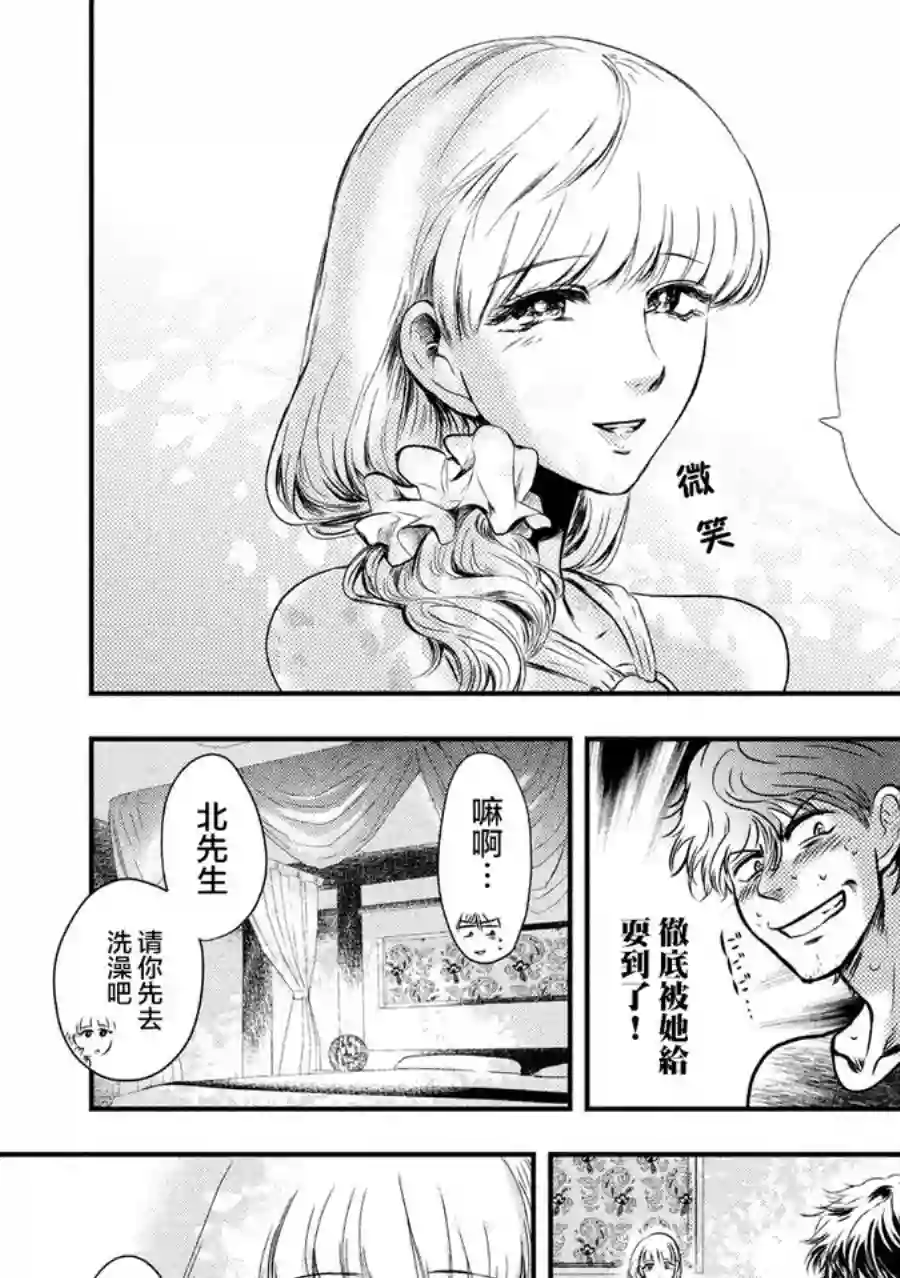 与雪女向蟹北行第03话