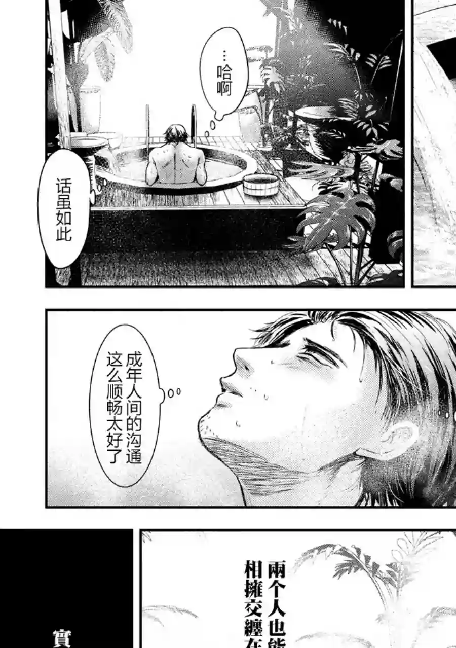 与雪女向蟹北行第03话