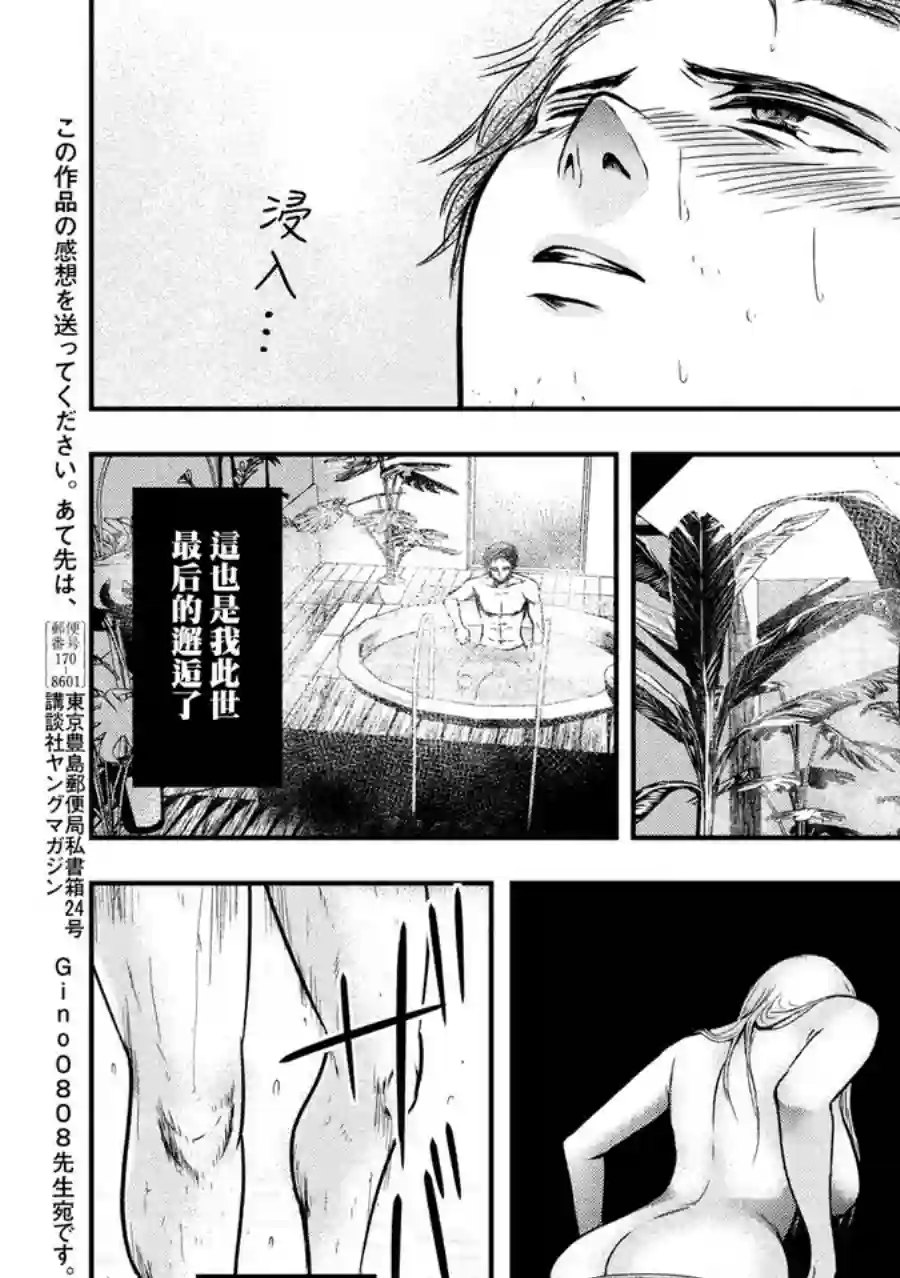 与雪女向蟹北行第03话