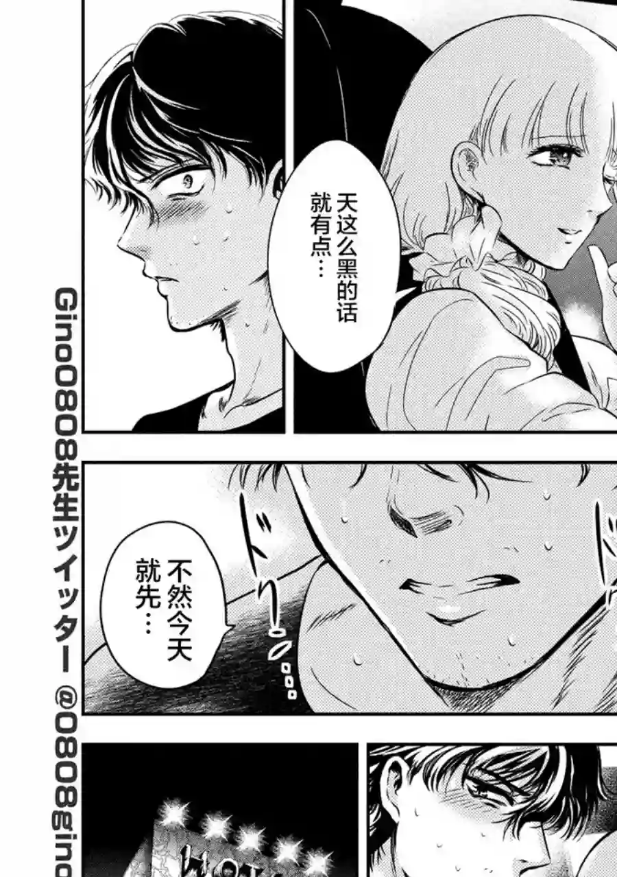 与雪女向蟹北行第03话