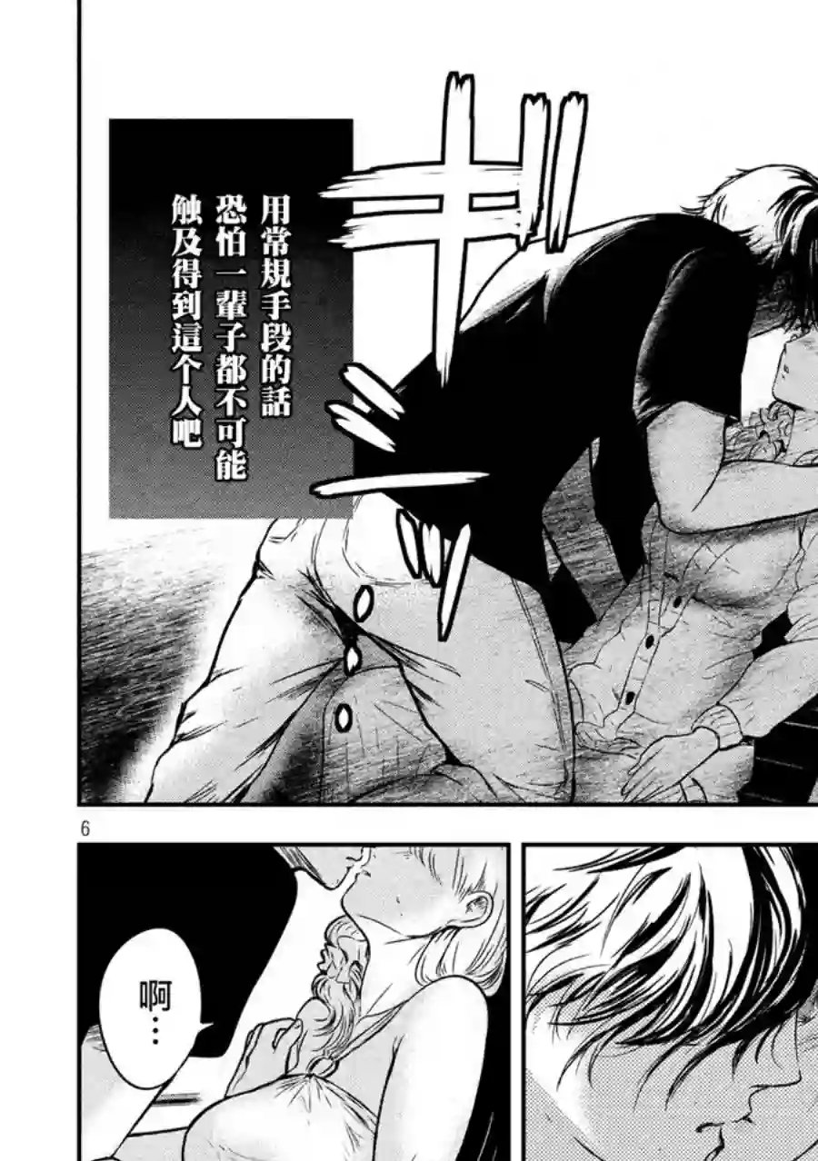 与雪女向蟹北行第03话