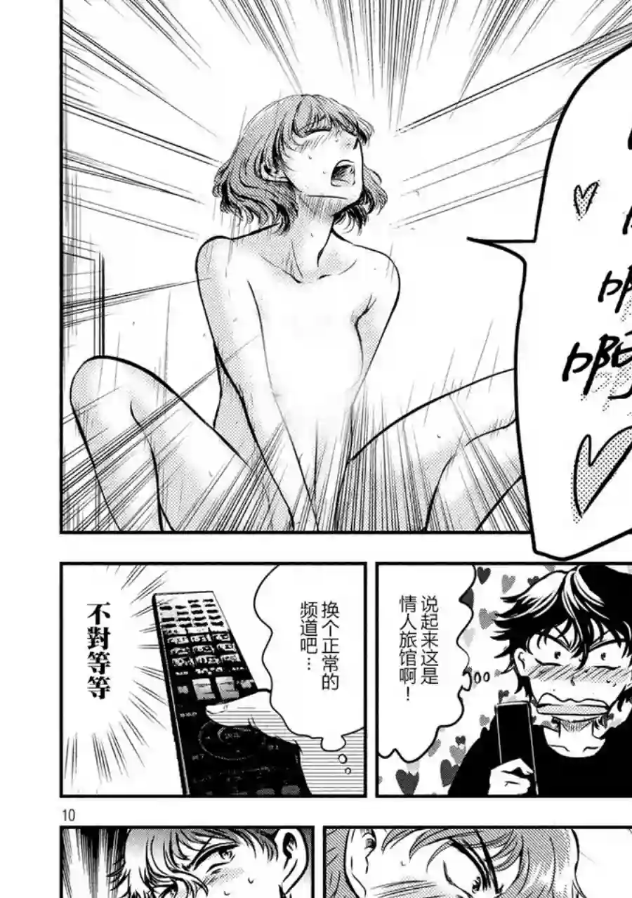 与雪女向蟹北行第03话