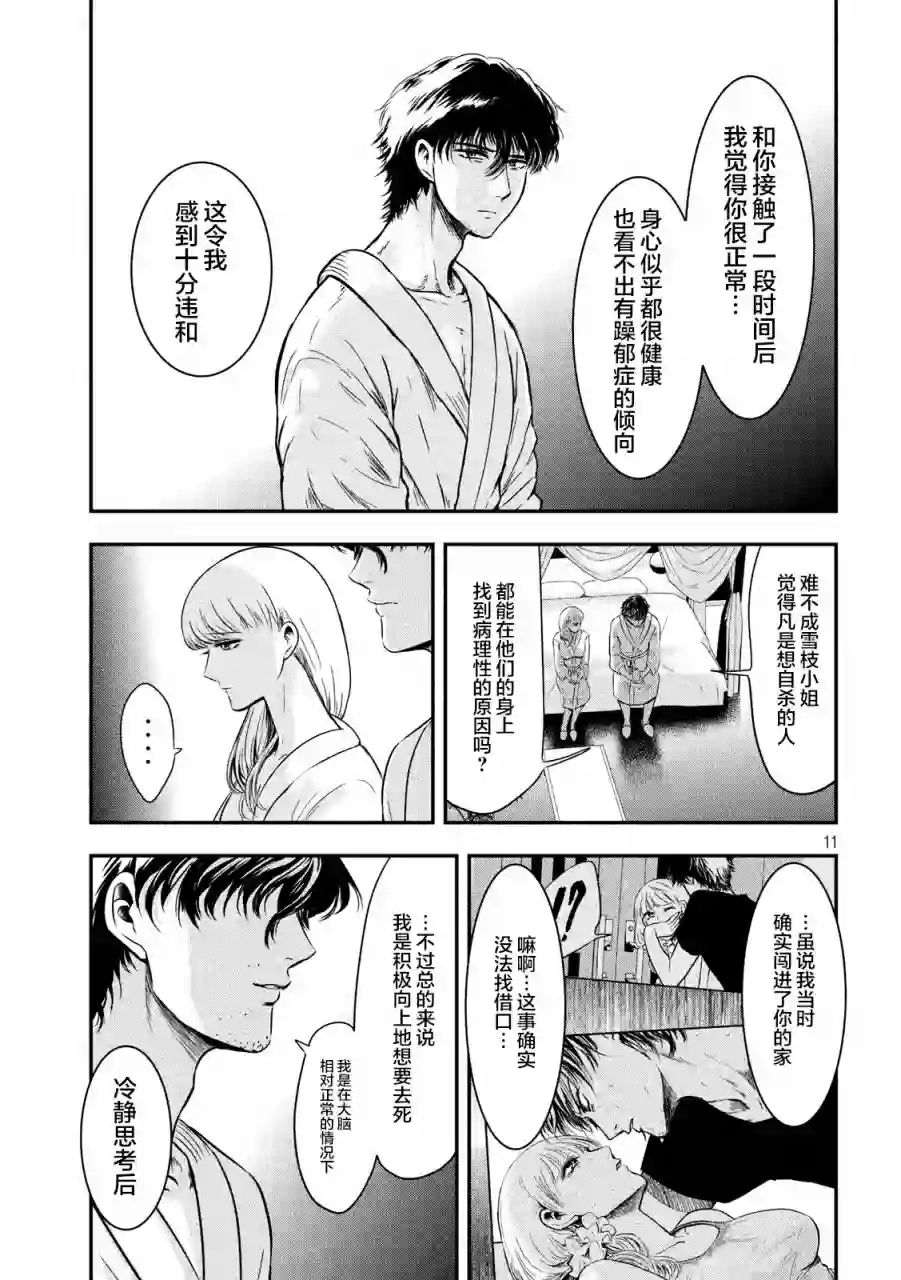 与雪女向蟹北行第04话