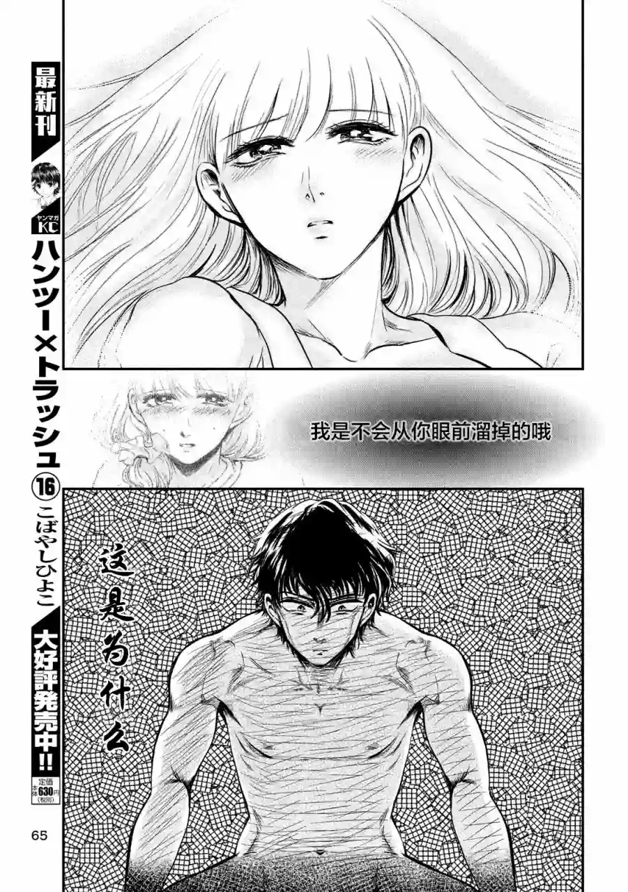 与雪女向蟹北行第04话