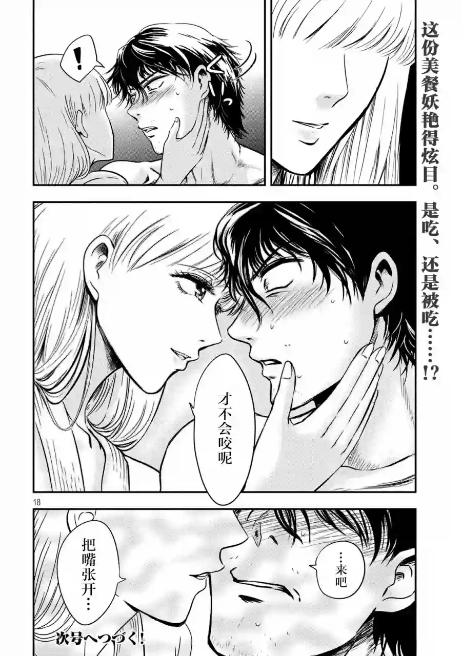 与雪女向蟹北行第04话