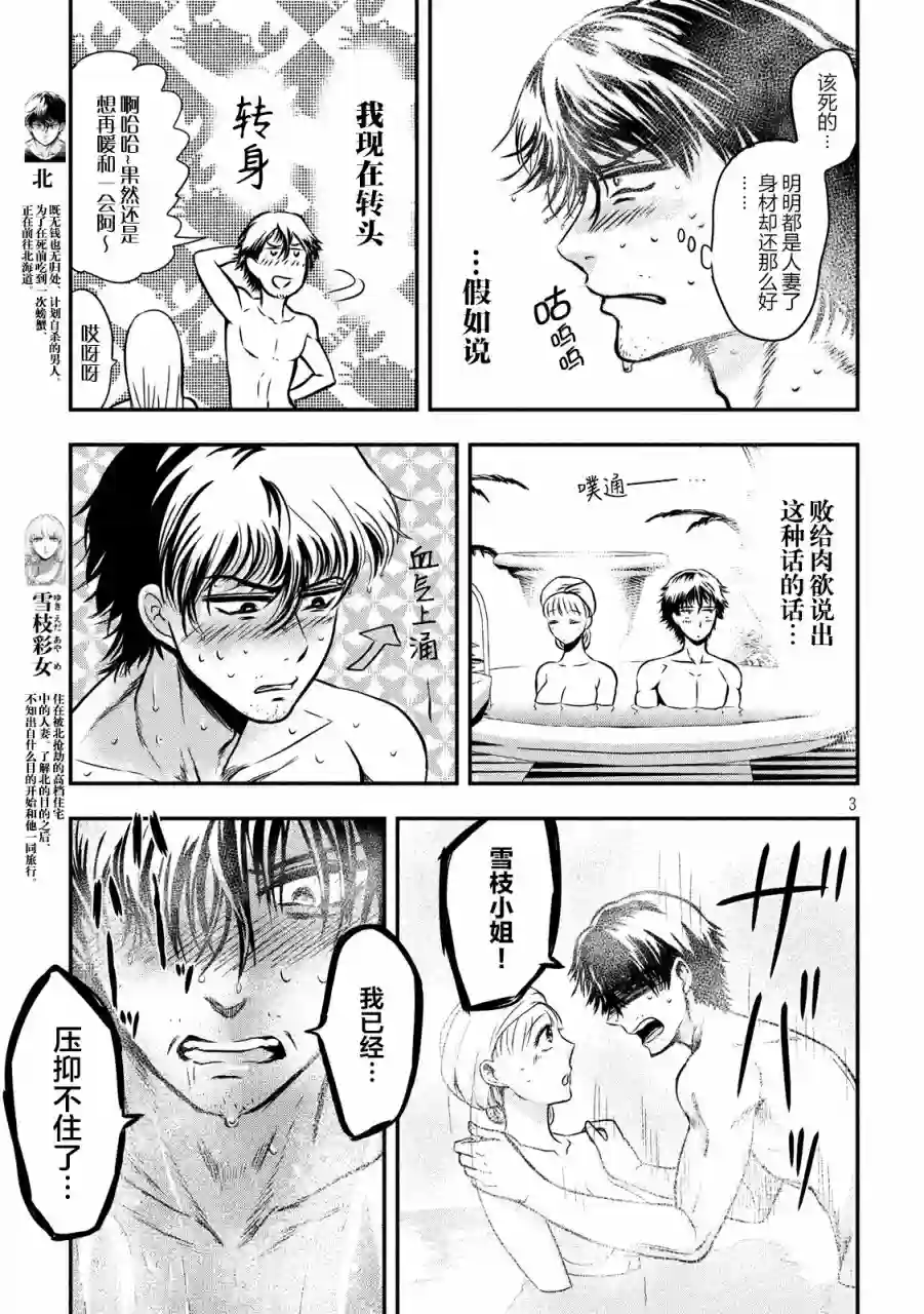 与雪女向蟹北行第04话