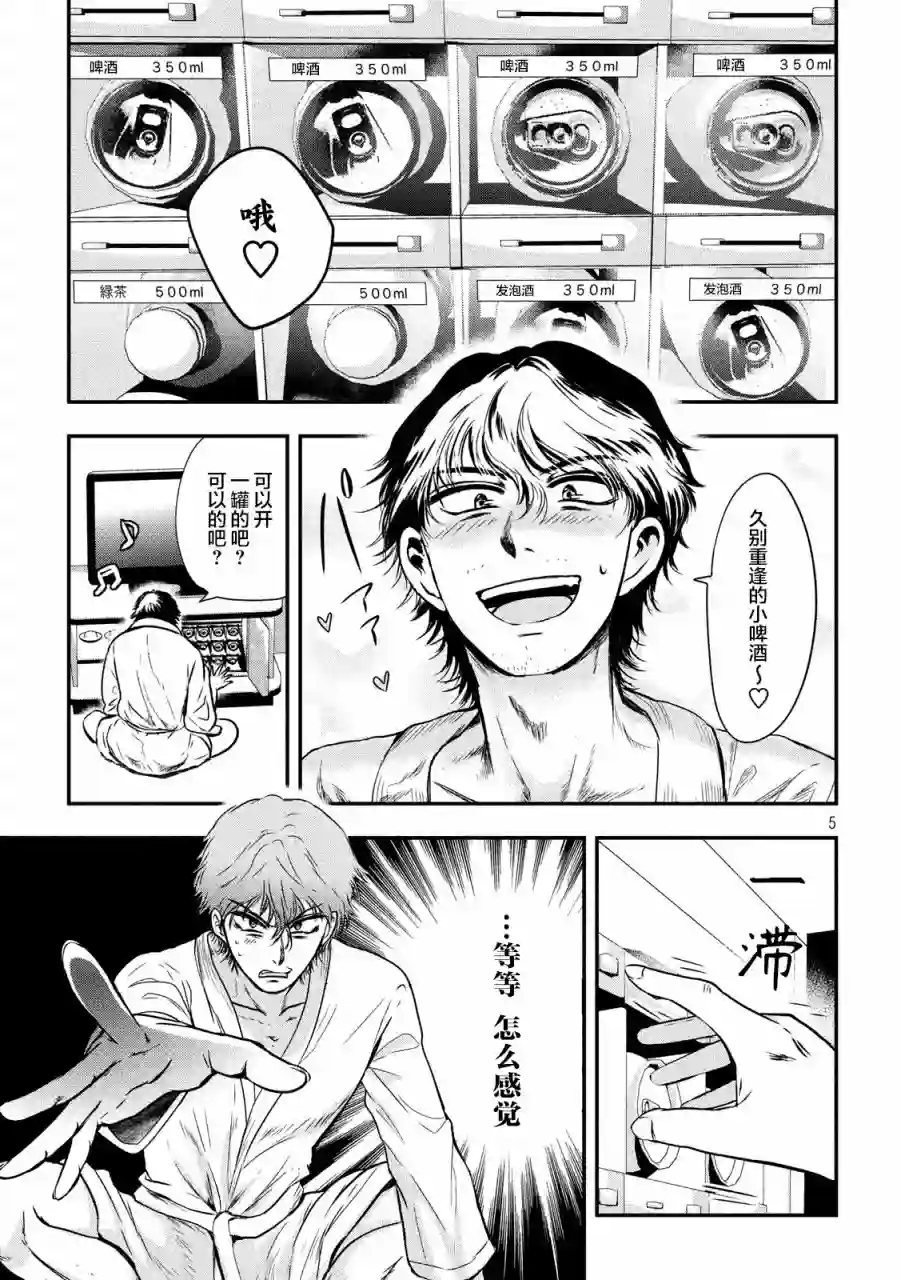 与雪女向蟹北行第04话