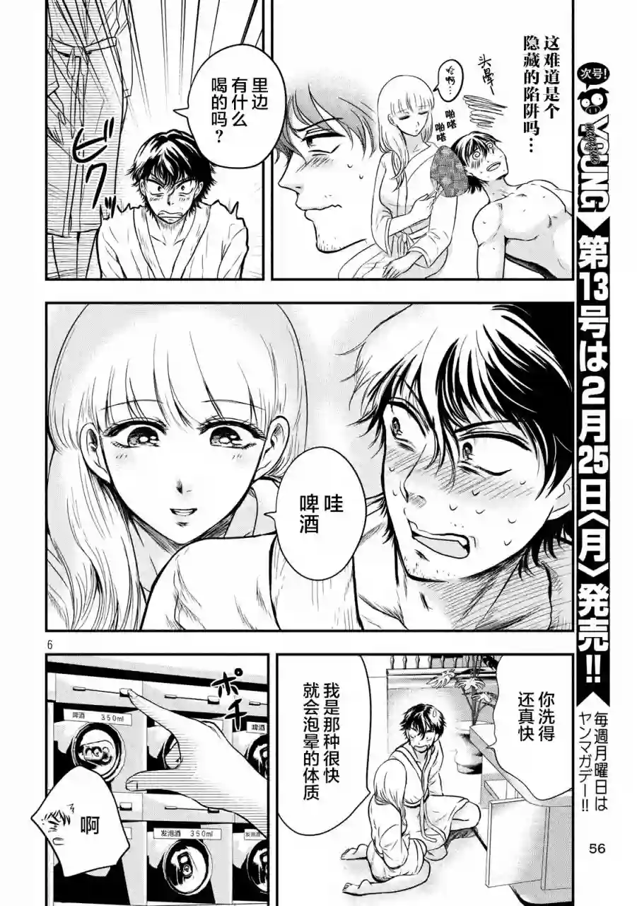 与雪女向蟹北行第04话