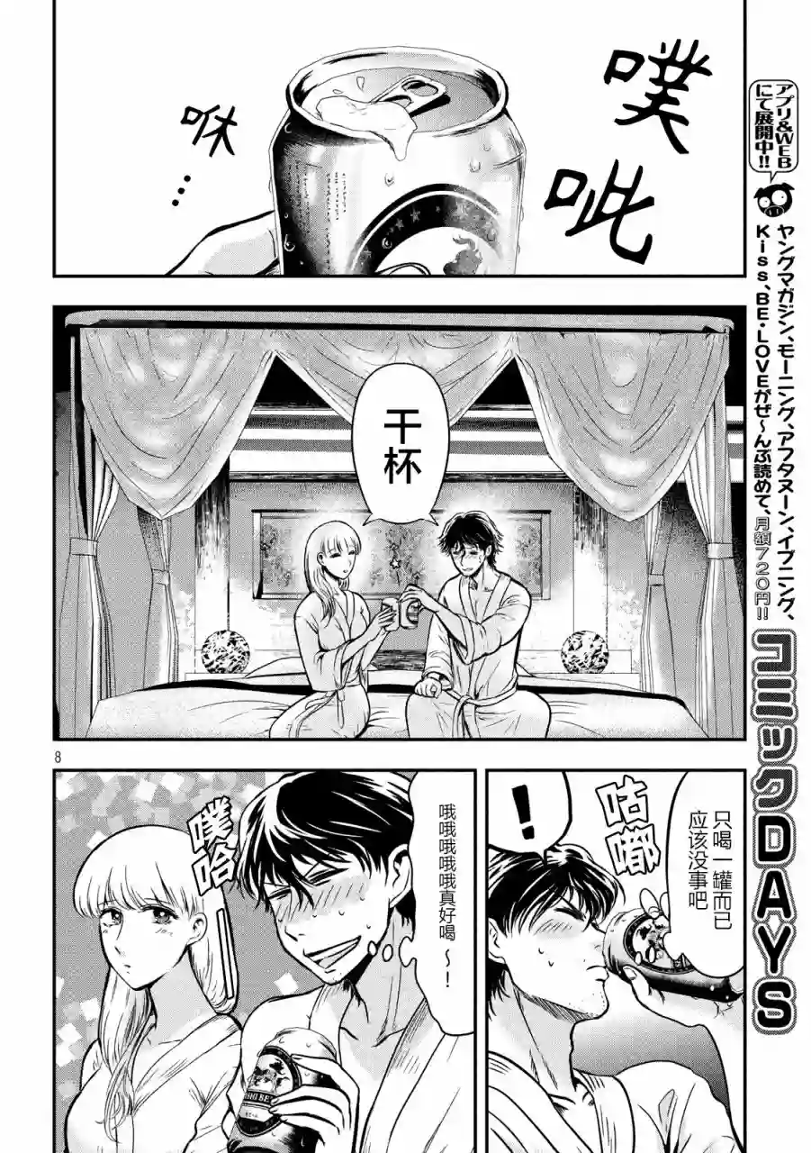 与雪女向蟹北行第04话