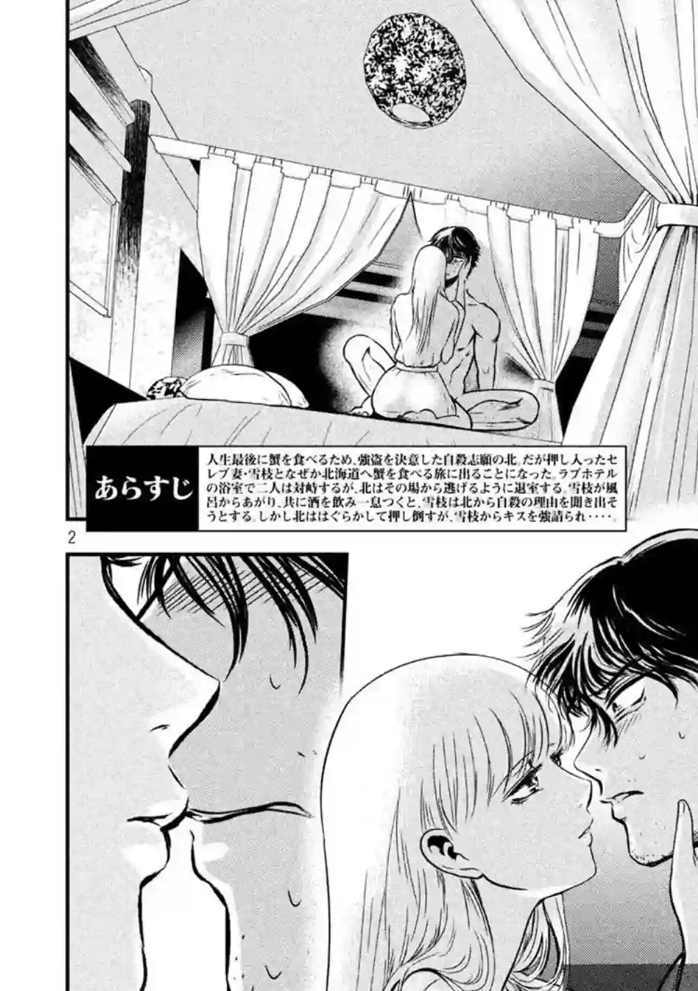 与雪女向蟹北行第05话