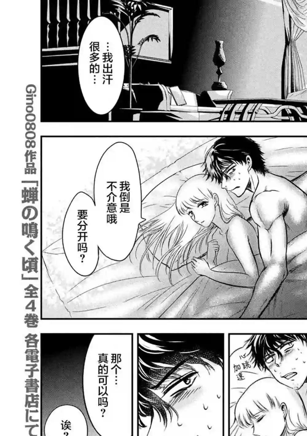 与雪女向蟹北行第05话